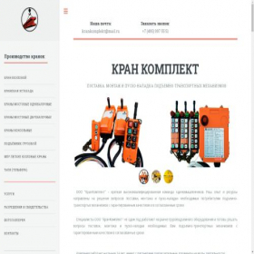 Скриншот главной страницы сайта krankompl.ru