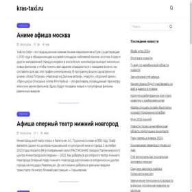 Скриншот главной страницы сайта kras-taxi.ru