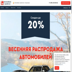 Скриншот главной страницы сайта kras-youravto.ru