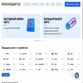 Скриншот главной страницы сайта kras23-by.ru