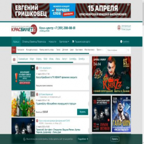 Скриншот главной страницы сайта krasbilet.ru