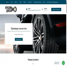 Скриншот главной страницы сайта krasimdiski.ru