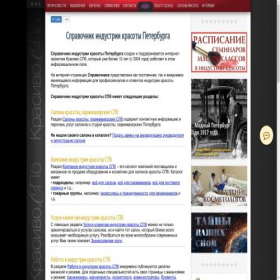 Скриншот главной страницы сайта krasivo.spb.ru