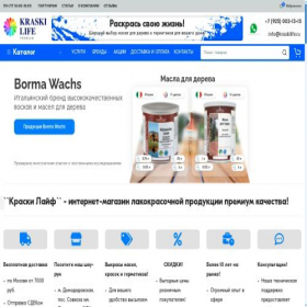 Скриншот главной страницы сайта kraskilife.ru