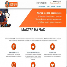 Скриншот главной страницы сайта krasmaster24.ru