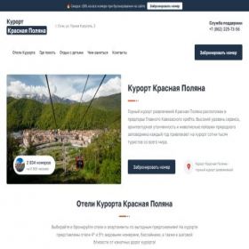 Скриншот главной страницы сайта krasnaya-polyana.site