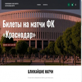 Скриншот главной страницы сайта krasnodar-fc.ru