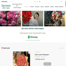 Скриншот главной страницы сайта krasnodar-flower.ru