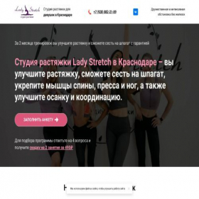 Скриншот главной страницы сайта krasnodar-ladystretch.ru