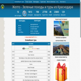 Скриншот главной страницы сайта krasnodar-turist.ru