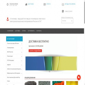 Скриншот главной страницы сайта krasnodar.a-polimer.ru