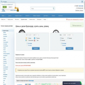 Скриншот главной страницы сайта krasnodar.autoshini.ru