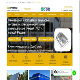 Скриншот главной страницы сайта krasnodar.kirstroy.ru