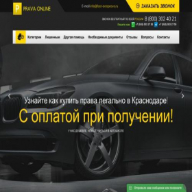 Скриншот главной страницы сайта krasnodar.pravapomoshch.online