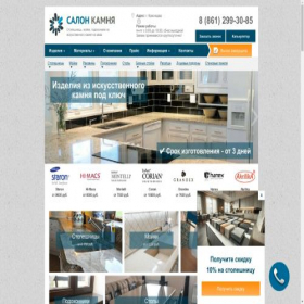 Скриншот главной страницы сайта krasnodar.salon-stone.ru