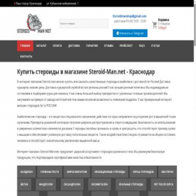 Скриншот главной страницы сайта krasnodar.steroid-man.net