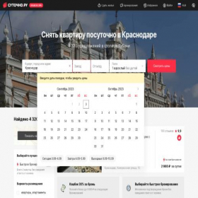 Скриншот главной страницы сайта krasnodar.sutochno.ru