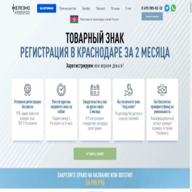 Скриншот главной страницы сайта krasnodar.tovarnyj-znak.ru