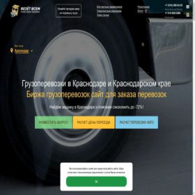 Скриншот главной страницы сайта krasnodar.vezetvsem.ru