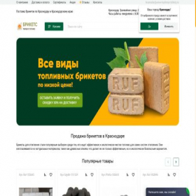 Скриншот главной страницы сайта krasnodar.www-toplivnye-brikety.ru