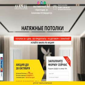 Скриншот главной страницы сайта krasnodarpotolok.ru
