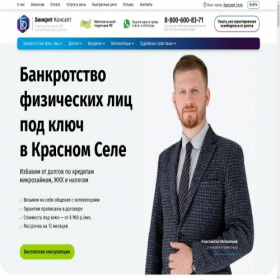 Скриншот главной страницы сайта krasnoe-selo.bankrotconsult.ru