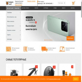 Скриншот главной страницы сайта krasnogorsk.gadgets-land.ru