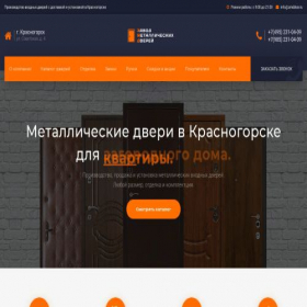 Скриншот главной страницы сайта krasnogorsk.zmddoor.ru