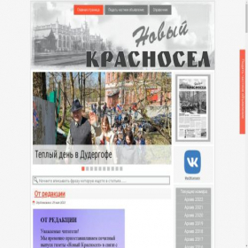 Скриншот главной страницы сайта krasnosel.com