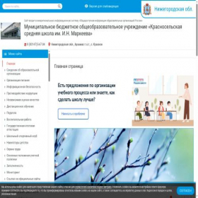 Скриншот главной страницы сайта krasnoselscholnnov.edusite.ru