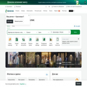 Скриншот главной страницы сайта krasnoyarsk.domclick.ru