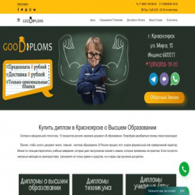 Скриншот главной страницы сайта krasnoyarsk.gooddiplomyz.com