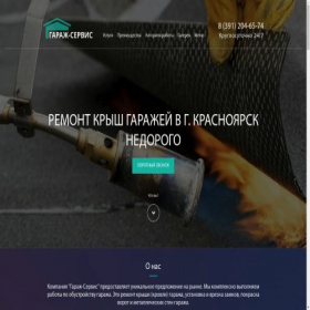 Скриншот главной страницы сайта krasnoyarsk.krysha-garage.ru