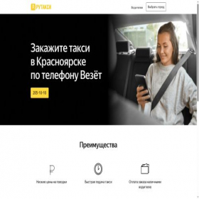 Скриншот главной страницы сайта krasnoyarsk.rutaxi.ru