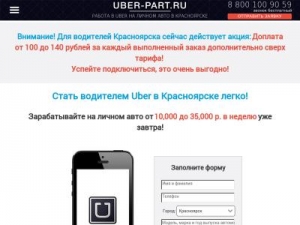 Скриншот главной страницы сайта krasnoyarsk.uber-part.ru