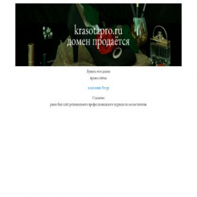 Скриншот главной страницы сайта krasotapro.ru