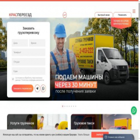 Скриншот главной страницы сайта kraspereezd.ru