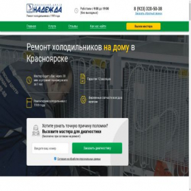 Скриншот главной страницы сайта krasremholod.ru