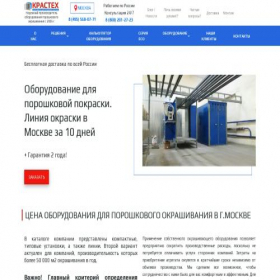 Скриншот главной страницы сайта krastech.ru
