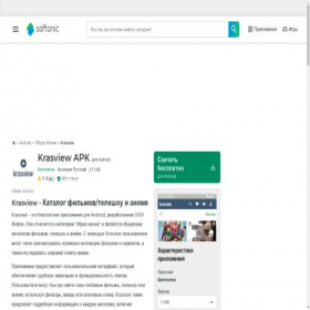 Скриншот главной страницы сайта krasview.softonic.ru