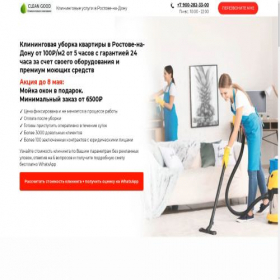 Скриншот главной страницы сайта krd-clean-house.online