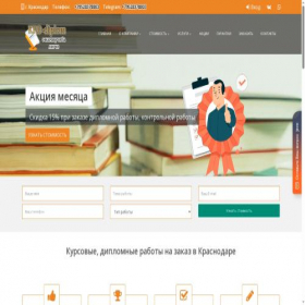 Скриншот главной страницы сайта krd-diplom.ru
