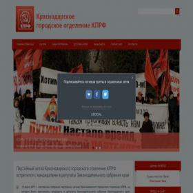 Скриншот главной страницы сайта krd-kprf.ru