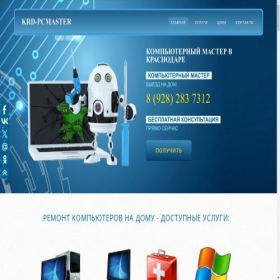 Скриншот главной страницы сайта krd-pcmaster.ru