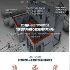 Скриншот главной страницы сайта krd-pereplanirovka.ru