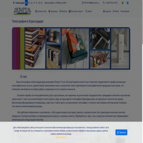 Скриншот главной страницы сайта krd-print.ru