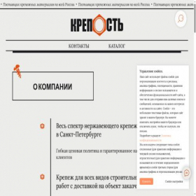 Скриншот главной страницы сайта kre-post.com