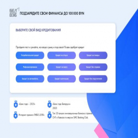 Скриншот главной страницы сайта kredit-bel-veb.site
