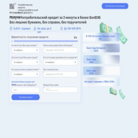 Скриншот главной страницы сайта kredit-belveb.by