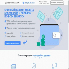 Скриншот главной страницы сайта kredit-best.site